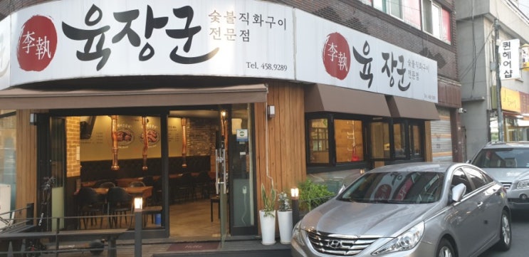  구의역 맛집 육장군 고기집 갈비가 살살녹네요