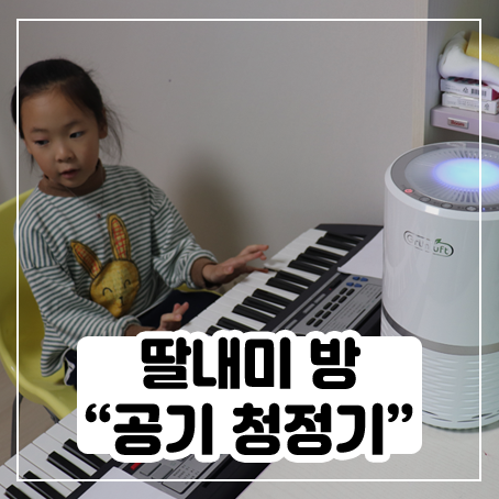 아이방에 소형공기청정기(그린루프트HM-8000 PLUS) 놔줬어요 아이방에 소형공기청정기(그린루프트HM-8000 PLUS) 놔줬어요