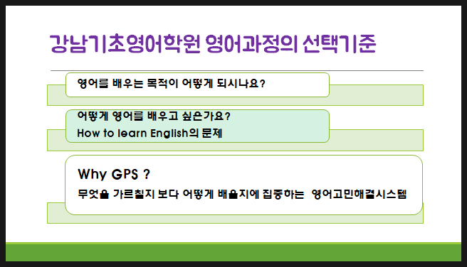  강남기초영어학원 11월시작 기초영어수업과정 