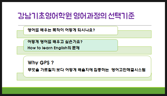 강남기초영어학원 11월시작 기초영어수업과정 