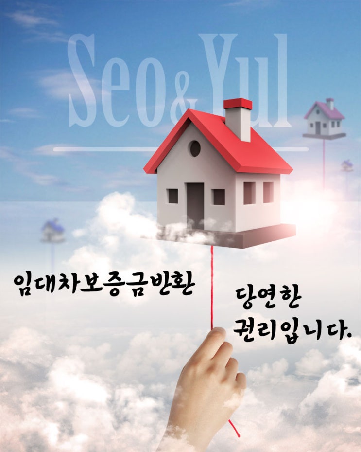  임대차보증금반환 사례 - 소액이라도 돌려받자.