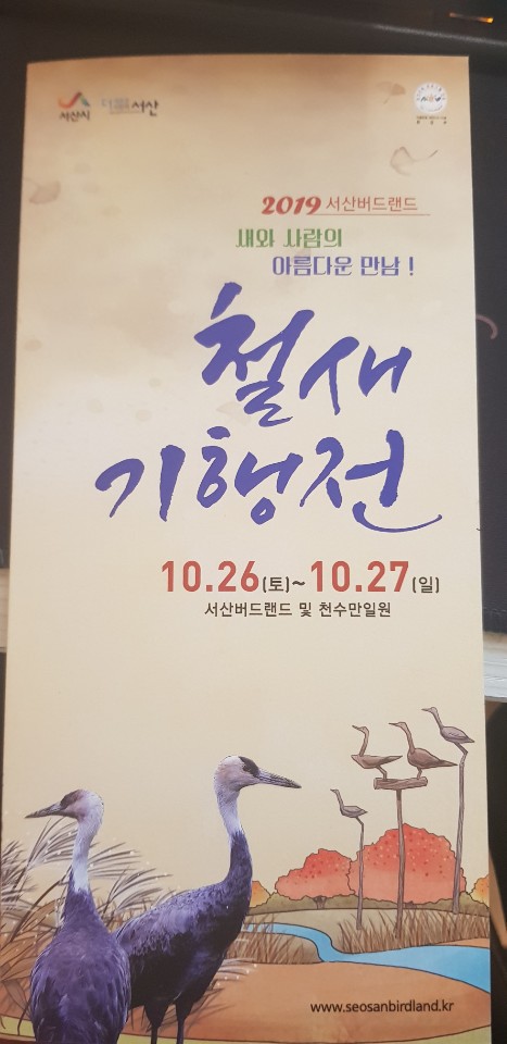  서산축제 -철세 기행전 10월 26일 27일