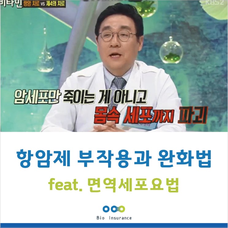  항암제 부작용과 완화 방법