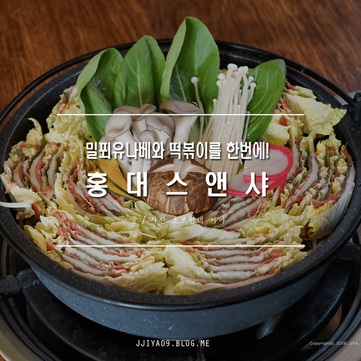  일산 호수공원 맛집 샤브샤브 즐기고 왔어요! 홍대스앤샤