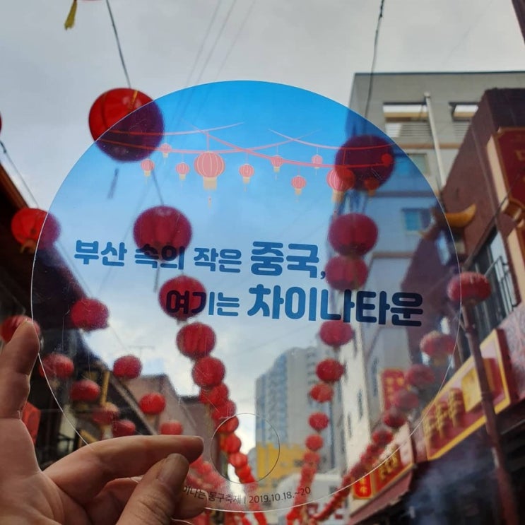  [부산동구] 부산 동구 문화 축제  "차이나는 동구 축제"(차이나타운 축제) - storyduck_로컬에디터