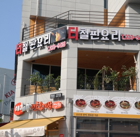 수원데이트장소로 분위기좋은 곳  티철판요리에서 기념일축하파티