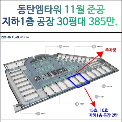  [동탄엠타워 입주] 아파트형공장,사무실  분양가 지하1층 385만원대