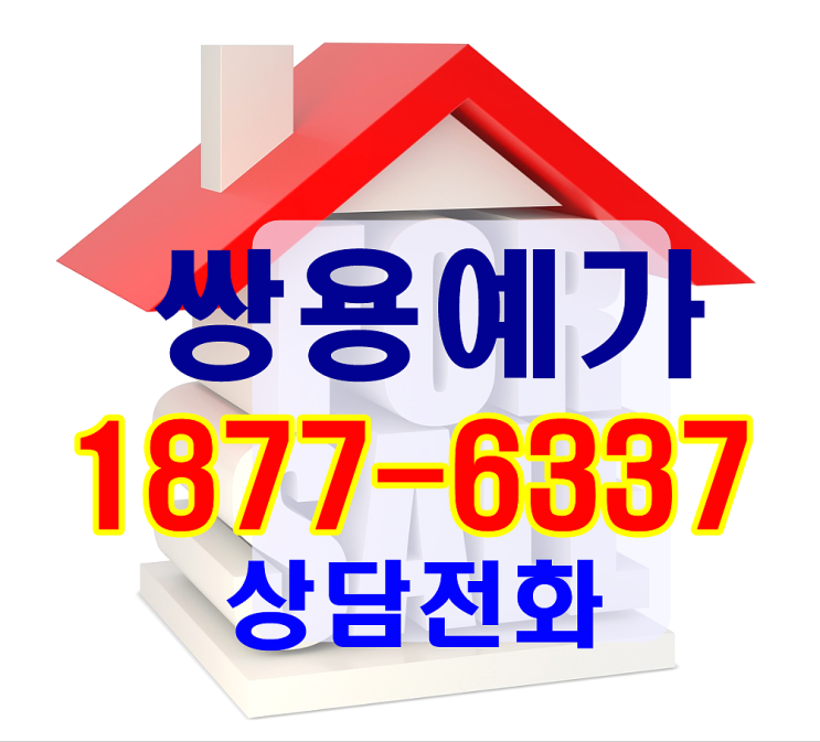  동두천 쌍용예가 착공전 잔여세대 마지막기회