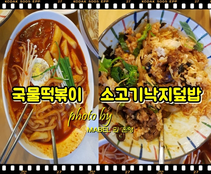  국수나무 삼천점, 전주 삼천동 국물떡볶이 & 생면국수 맛집