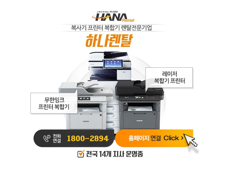  [안양만안구 단기복합기임대] 리코코리아 Ricoh IM C2000 컬러복사기 설치 후기 ~하나렌탈~