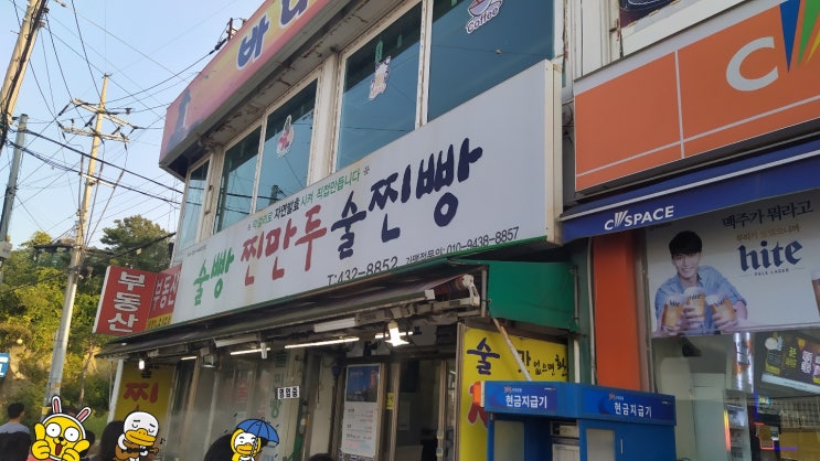  오이도 나들이 하면서 먹으면 좋을 찐빵집.