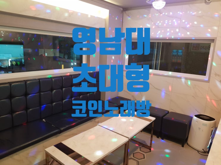  영대 코노 ::  코노에 10명이 들어간다고??
