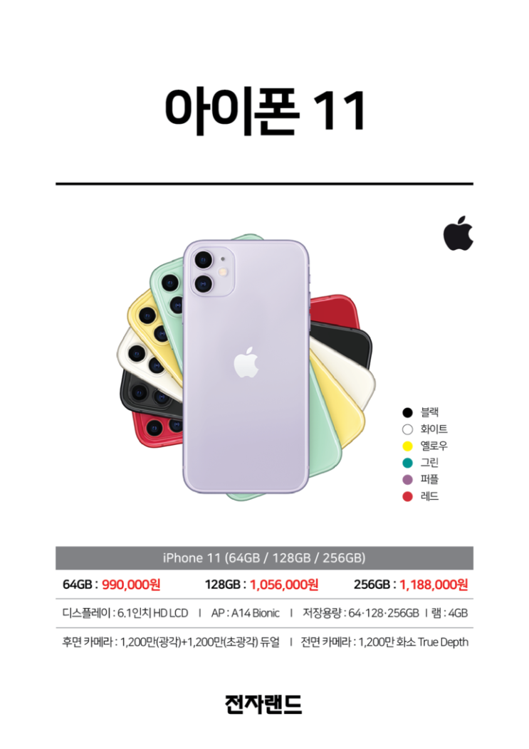  아이폰11은 전자랜드 용산본점에서 사전예약!!!