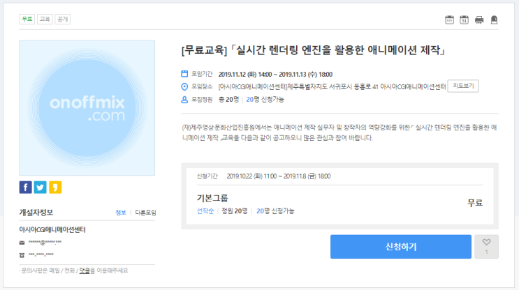  [온오프믹스|무료교육] 「실시간 렌더링 엔진을 활용한 애니메이션 제작」