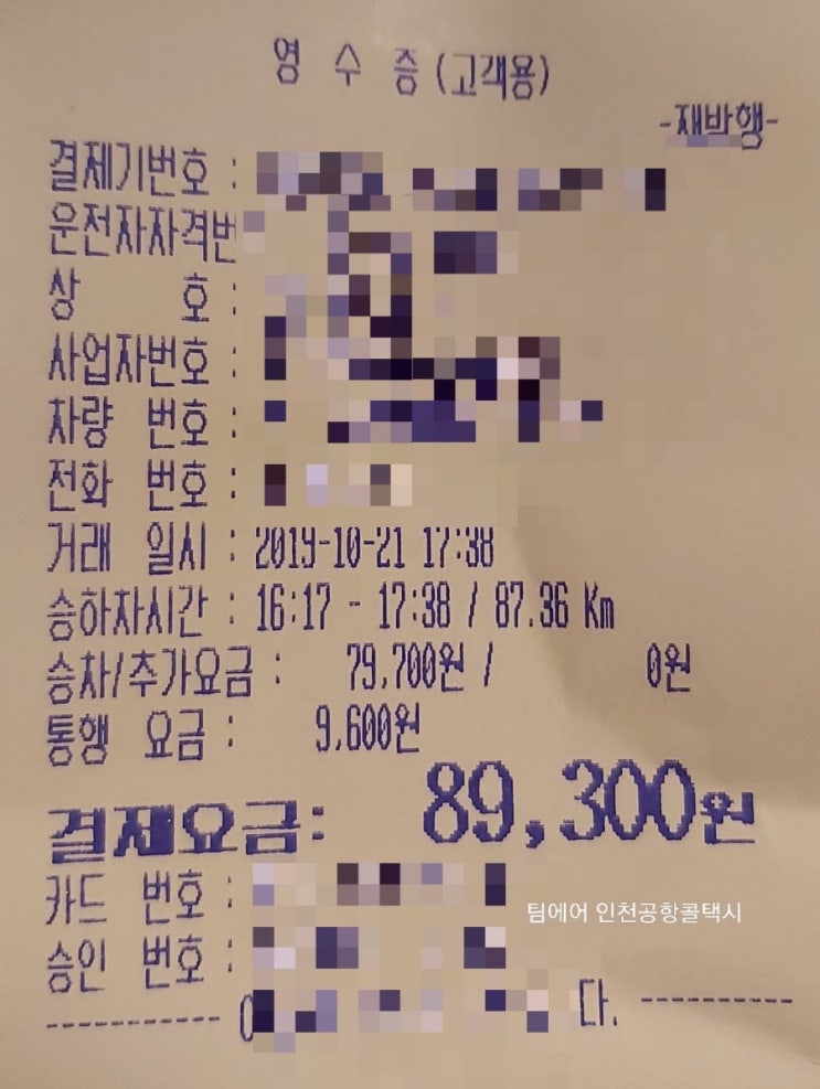  인천공항제2여객터미널 화성오산 2동탄 콜택시요금