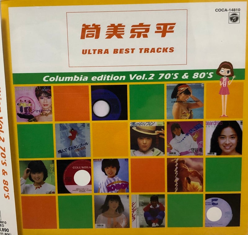 1998 01 21 V A 筒美京平 Ultra Best Tracks Columbia Edition Vol 2 70s 80s 네이버 블로그