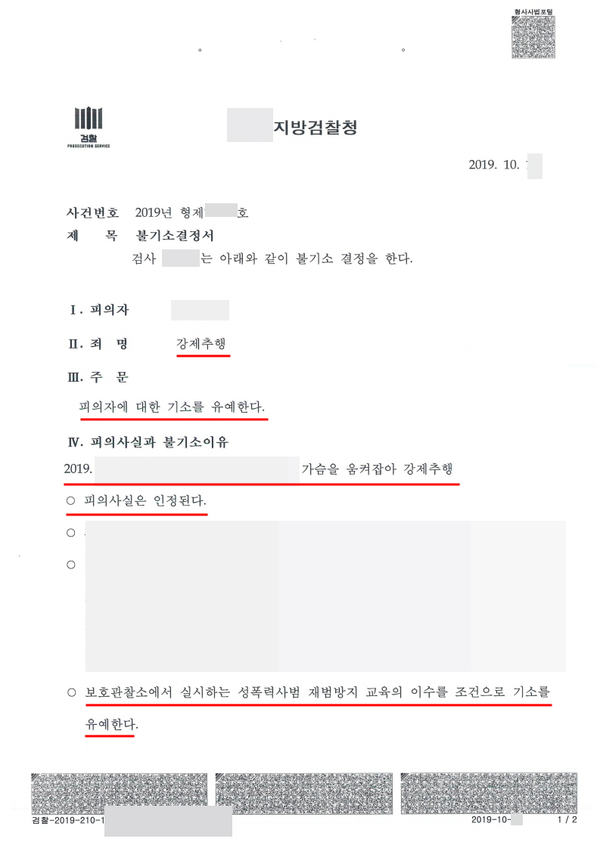  술에 취해 가슴만진 강제추행죄 기소유예 처벌 사례