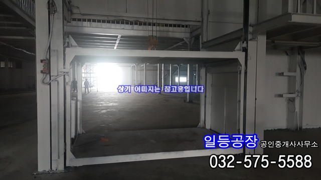 인천 부평구 십정동 공장,창고 임대 및 매매 모음