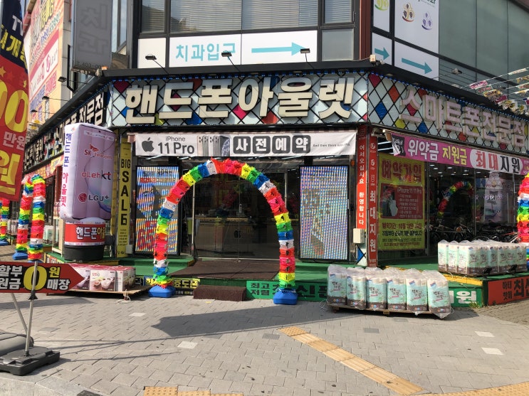  안산 핸드폰 아울렛 / 고잔 / 안산에서 제일싸게 파는곳 / 가격비교최저가판매하는곳 / 핸드폰성지 / 호갱ㄴㄴ고객ㅇㅇ / 아이폰사전예약 사은품 많이주는곳