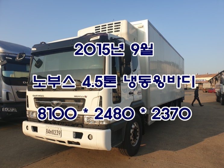  노부스 4.5톤냉장윙바디