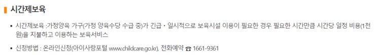  [보건복지부] 보육사업기획(시간제보육)