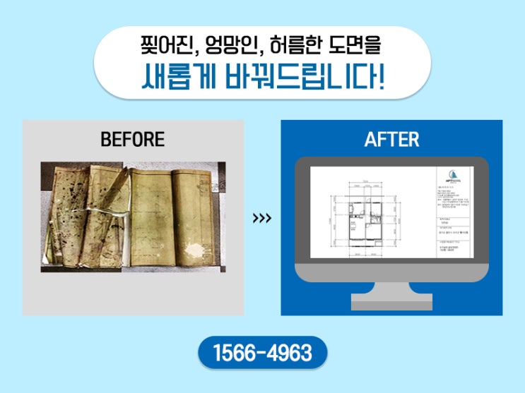  [도면제작소] 허름하고 엉망인 도면을 새롭게 바꿔드립니다.