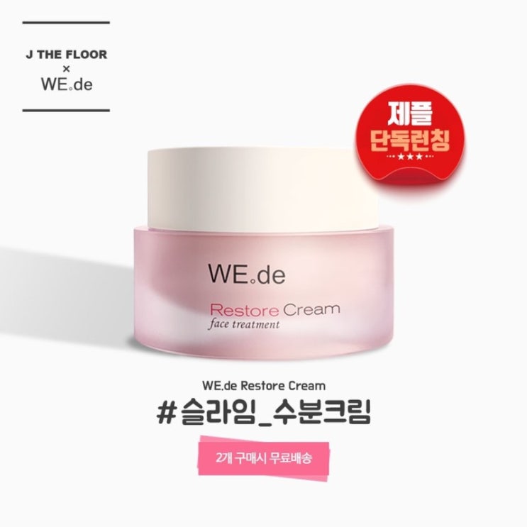  [제플뷰티X비밸런스위드] 단독런칭  / 3중 수분크림 / 어디에도 없던 /슬라임수분크림 /그동안 감사한 마음을 담아 신제품 3만원대 open / 위드수분크림 / 비밸런스수분크림