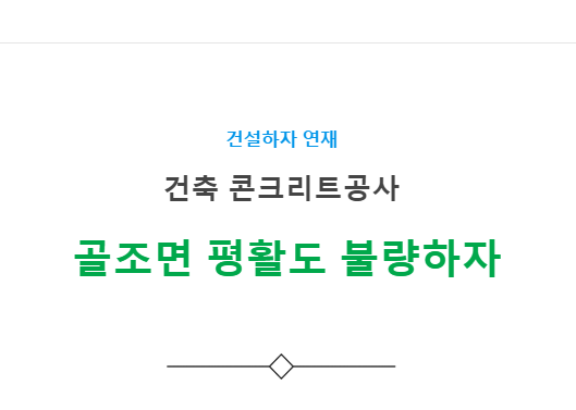 골조면 평활도 불량 하자 사례 - 건축 콘크리트공사 골조면 평활도 불량 하자 사례 - 건축 콘크리트공사