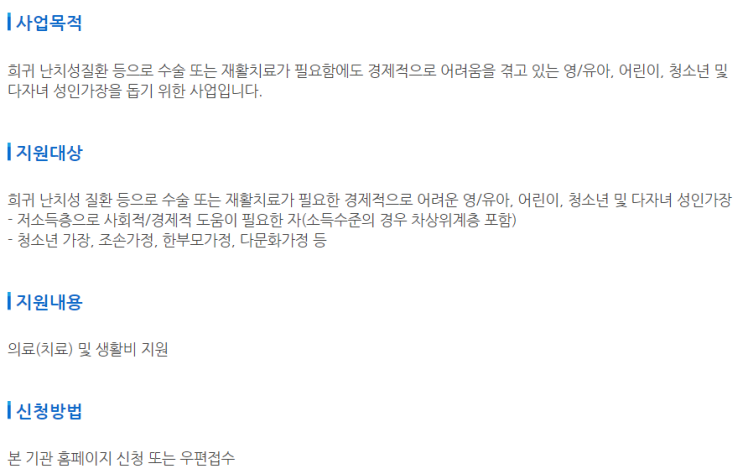  [희망나눔주주연대] 의료/생활비 지원 사업