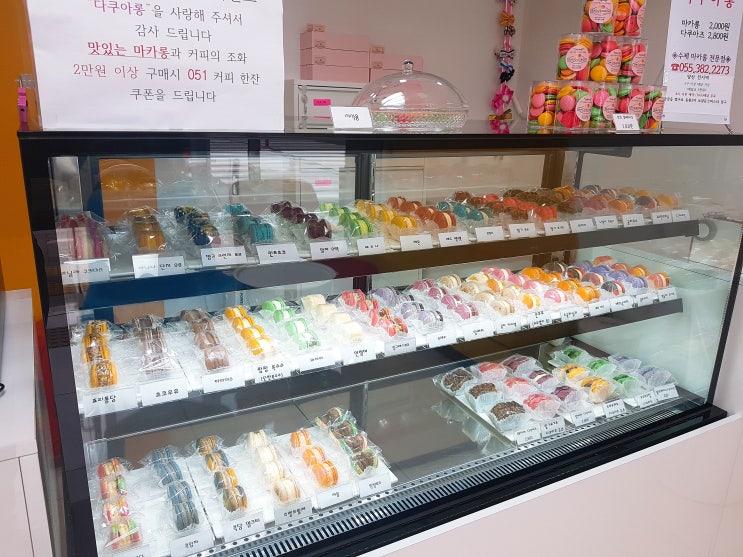  양산의 마카롱 다쿠아즈 맛집 다쿠아롱