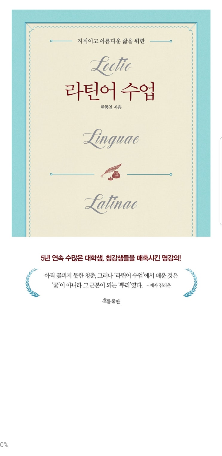 2019.10.22 라틴어 수업-한동일 2019.10.22 라틴어 수업-한동일