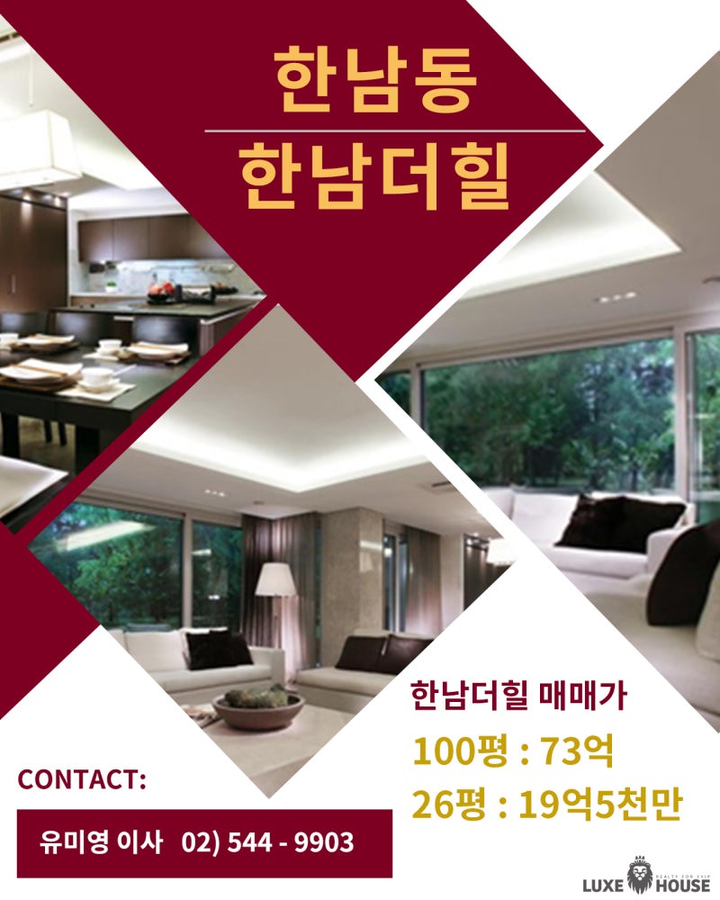 한남동 한남더힐 100평 매매와 26평 매매 및 전세 : 네이버 블로그