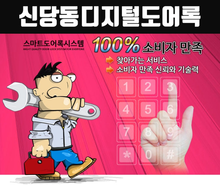  신당동열쇠 디지털도어록 게이트맨 삼성 푸수풀도어락 비디오폰 전문점 현장성실시공 각종도장류제작