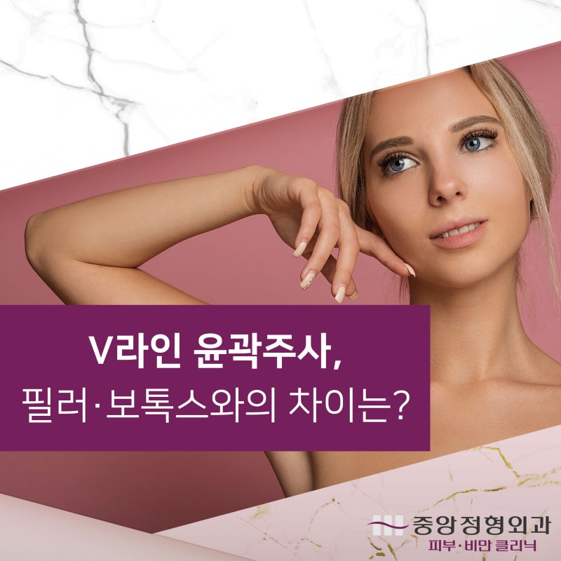 부천윤곽주사 사람마다 효과가 다른 이유 1