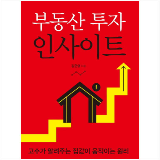  부동산투자 인사이트 [후기]