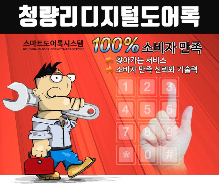  청량리동열쇠 디지털도어록 게이트맨 삼성 푸쉬풀도어록 제품전문점