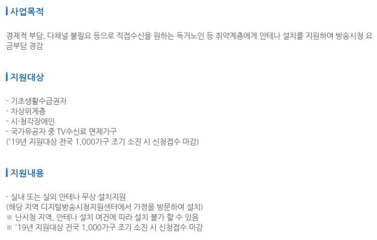  [한국전자파진흥협회] 저소득층 지상파방송 안테나 설치지원
