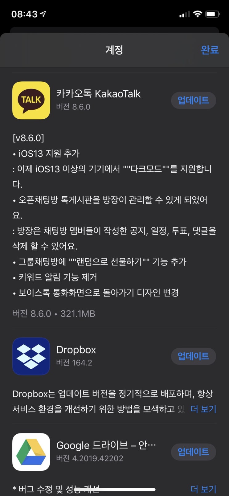  인스타그램에 이어서 카카오톡도 ios13 다크모드 지원 업데이트!  카카오톡 다크모드 설정/해제 법