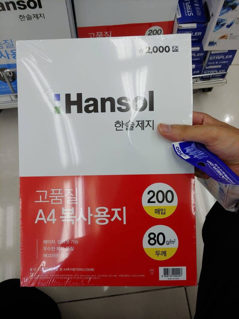다이소 에이포용지 - 한솔제지 A4용지! : 네이버 블로그
