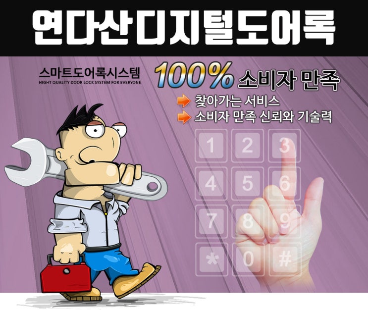  연다산열쇠 각종열쇠 디지털도어락 푸쉬풀도어록 게이트맨 삼성제품 전문점 각종 도장제작