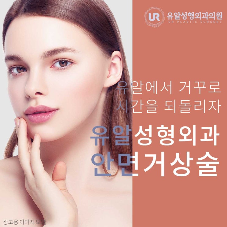  안면거상리프팅 어디서 해야 할까 ?