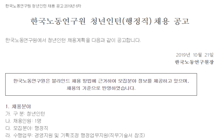 [채용][한국노동연구원] 청년인턴(행정직) 채용 공고