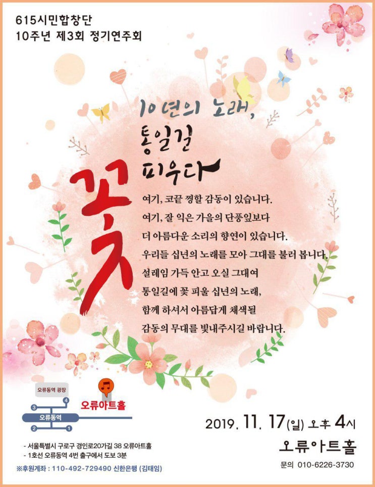  615시민합창단 10주년 정기연주회 / 구로아트홀