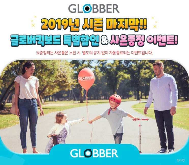  어린이킥보드 글로버 크리스마스 선물해주고파