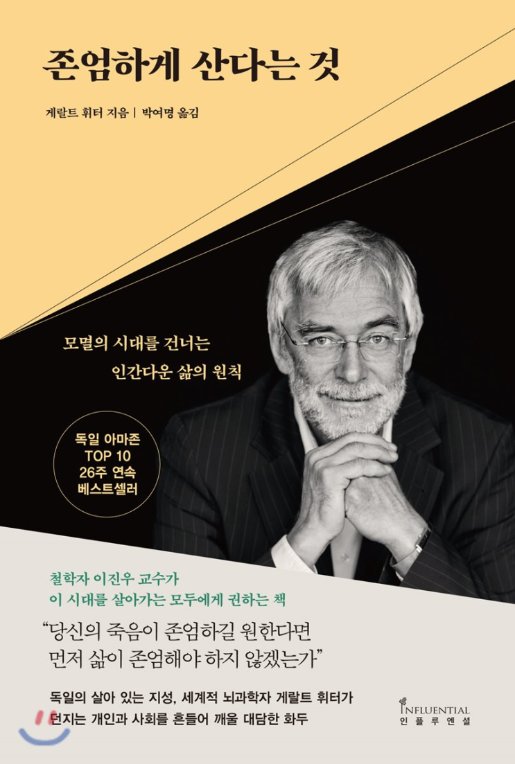  19-35. 존엄하게 산다는 것 (게랄트 휘터)