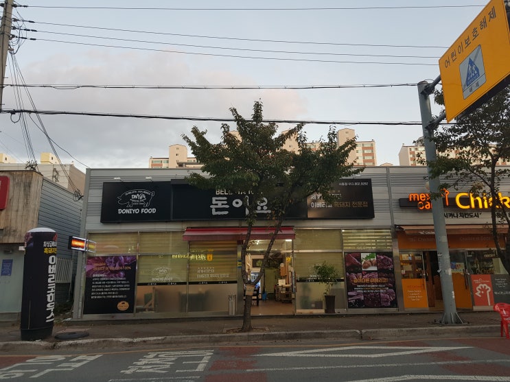  경산 고깃집 :: 이베리코 흑돼지 전문점 돈이요