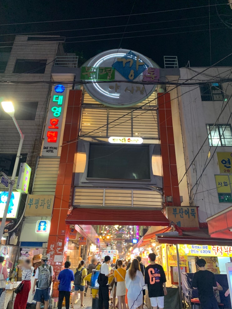  [여행 / 부산] 19.08.19 부산 깡통야시장구경하기