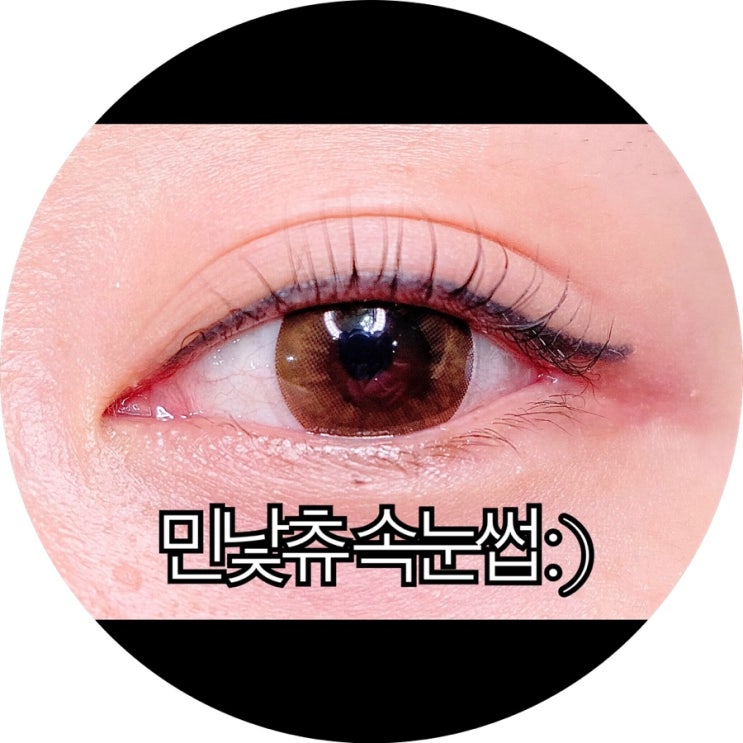  [서면 속눈썹펌]처음하고 엄청 만족한 민낯츄 속눈썹 펌 : )