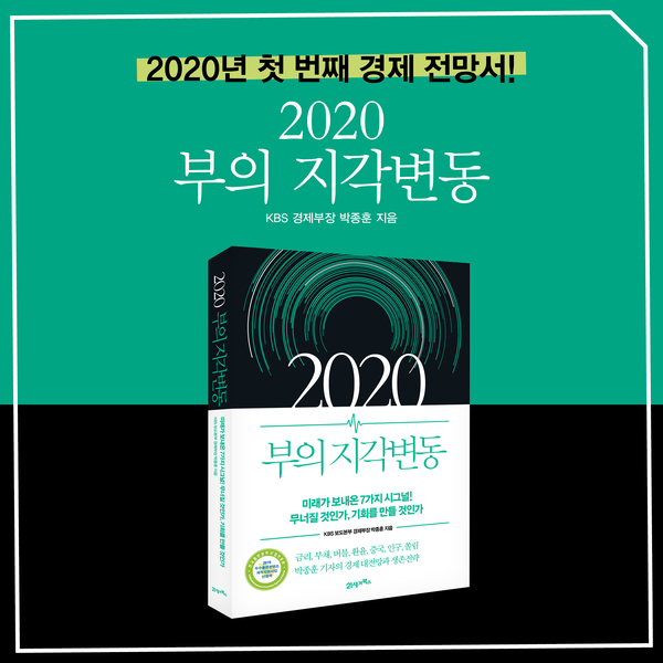  2020 부의 지각변동