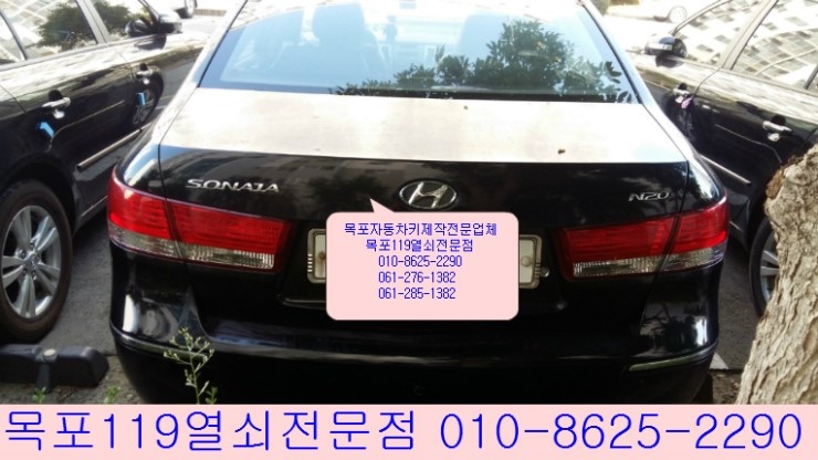  [목포차키분실 출장제작] - 목포시 용해동에서 NF소나타 잃어버린 자동차열쇠 만들기 - 목포자동차키전문점 목포열쇠